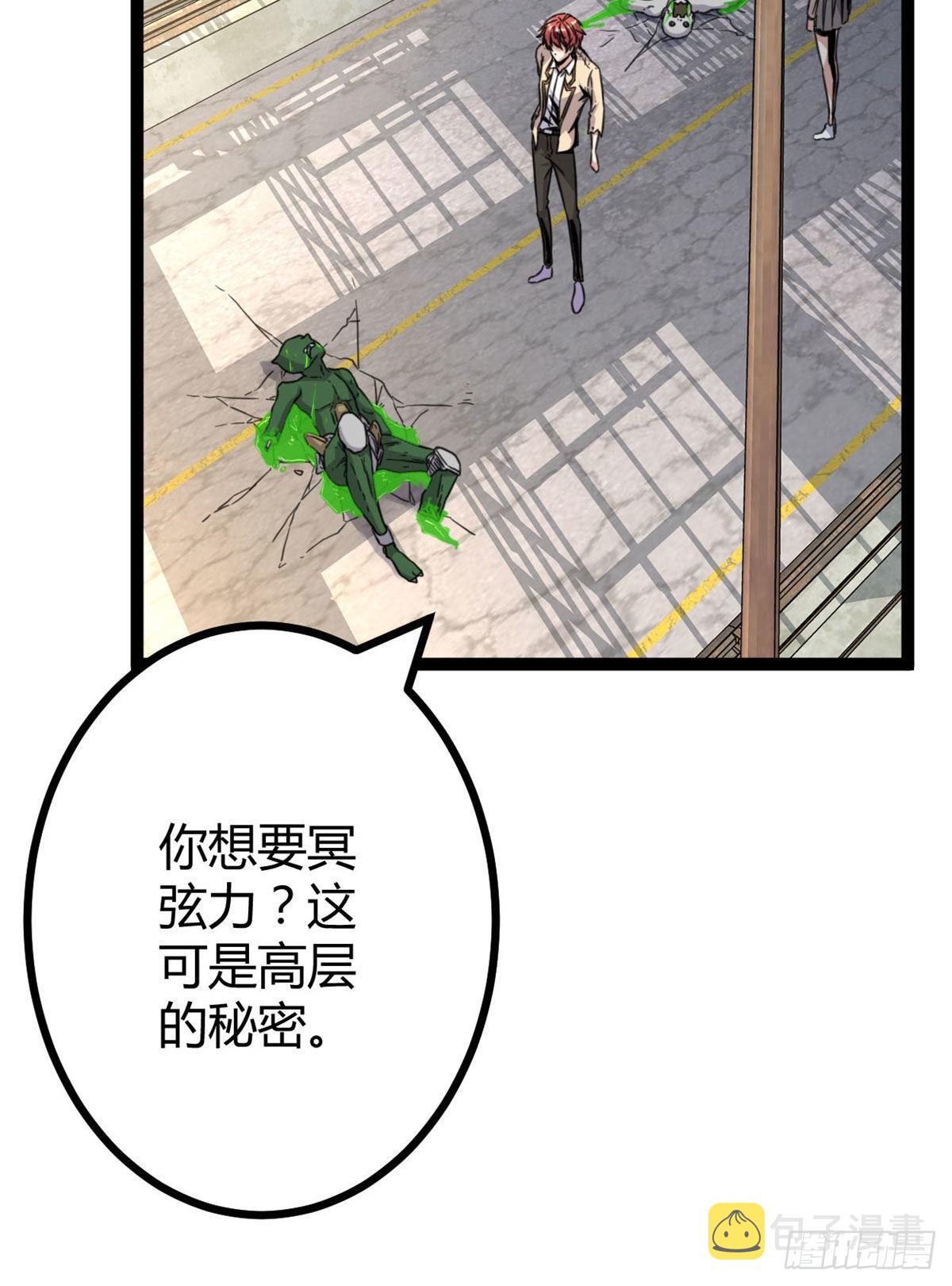 我的影子会挂机 云梦大领主漫画,12 轻视与嘲讽2图