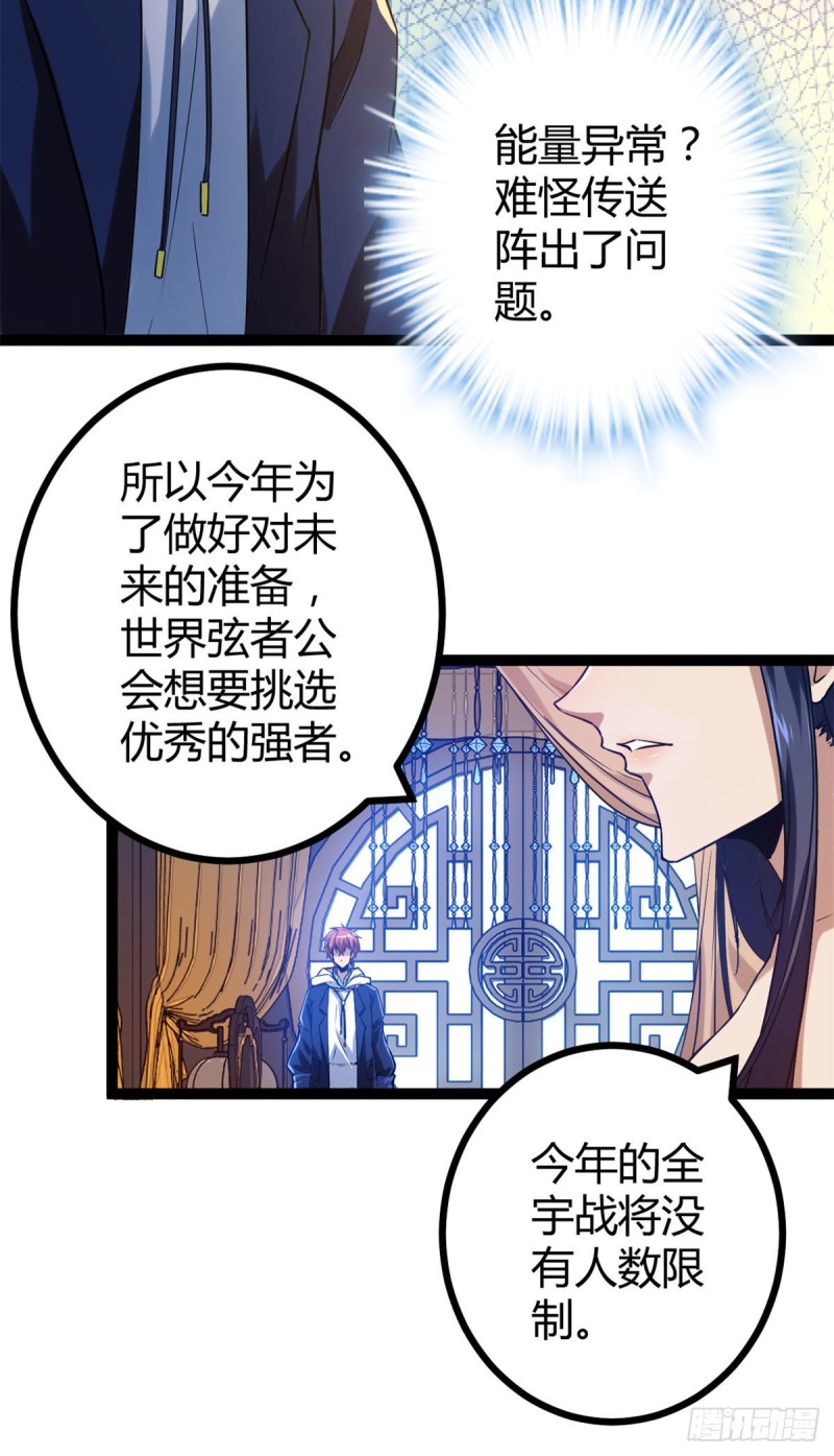 我的影子会挂机漫画,93	织女剑圣的要求1图