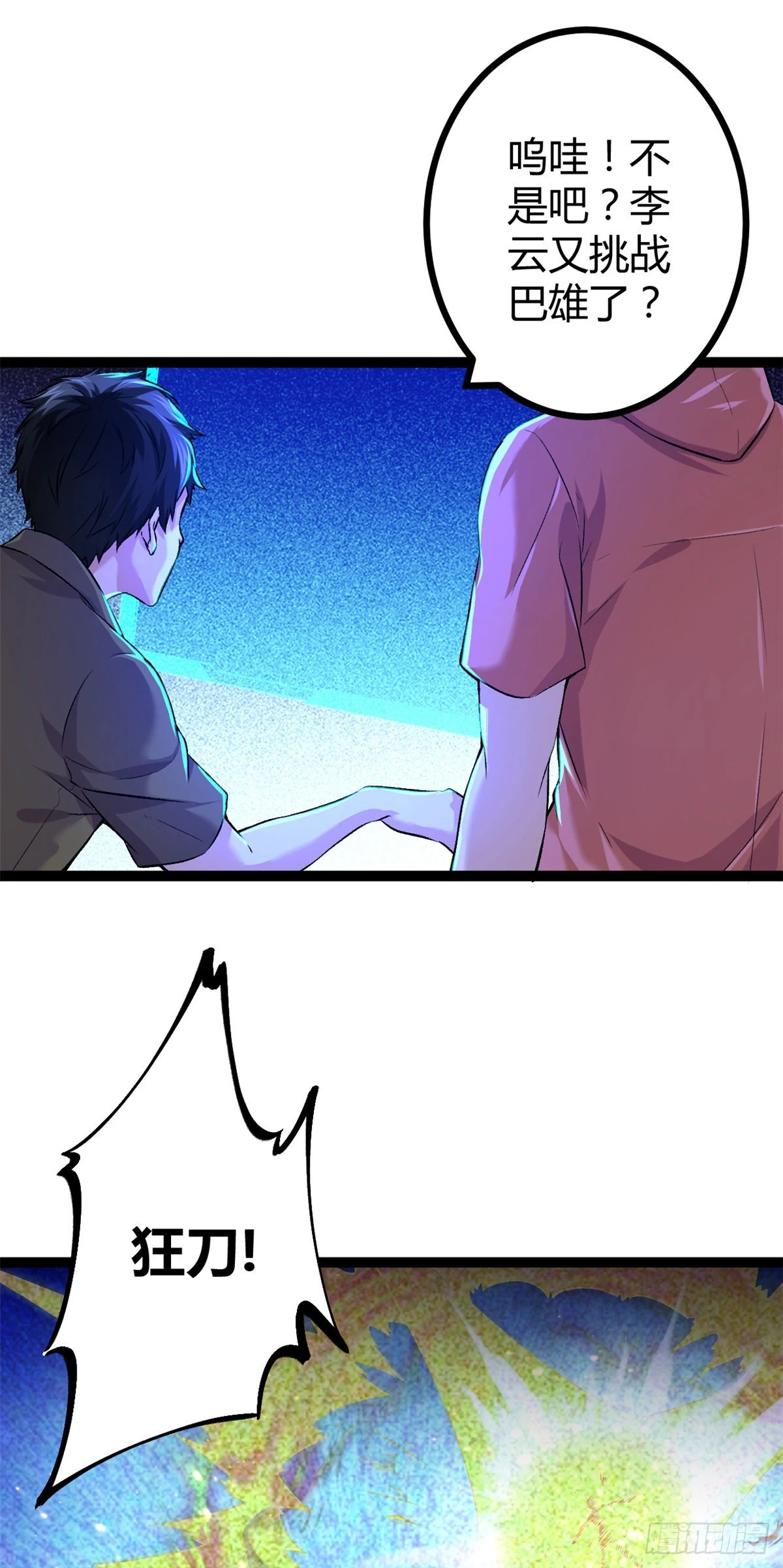 我的影子会挂机漫画,48 我会爲你保密的1图