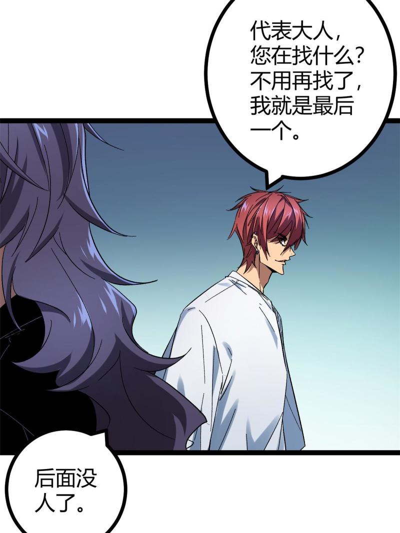 我的影子会挂机漫画,138 会长的招揽1图