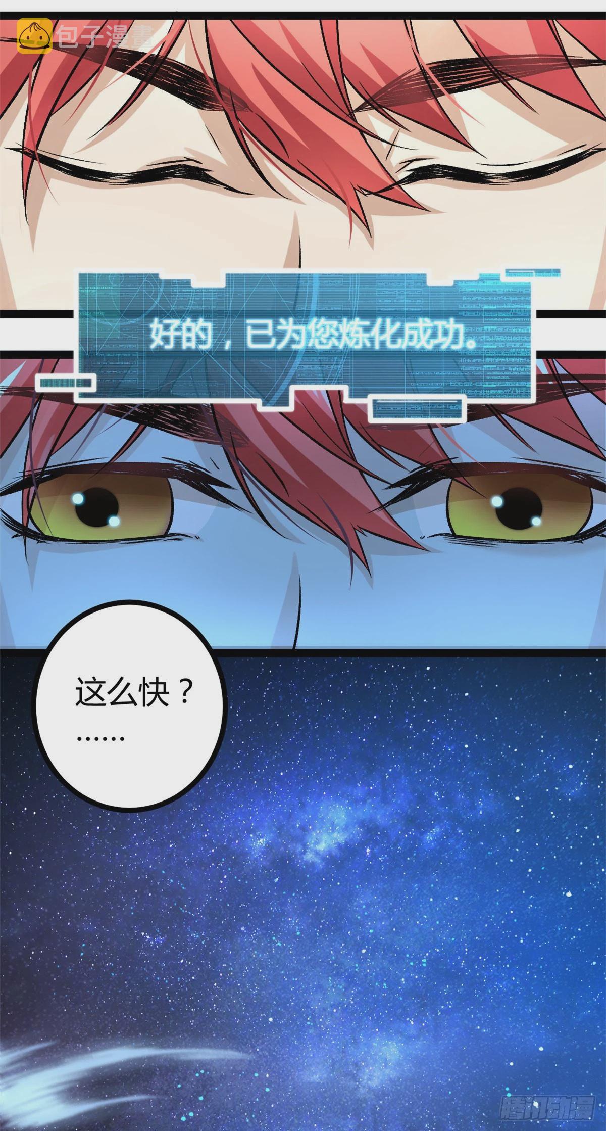我的影子会挂机漫画,40 维度母石1图