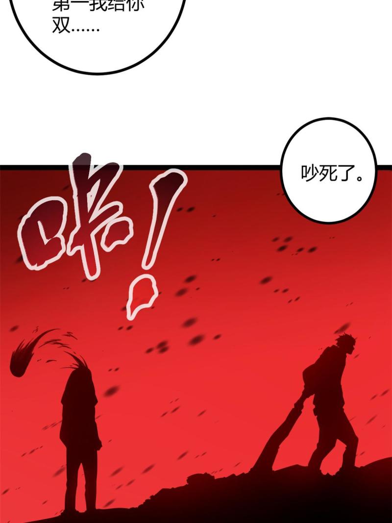 我的影子会挂机漫画,151 此路不通1图