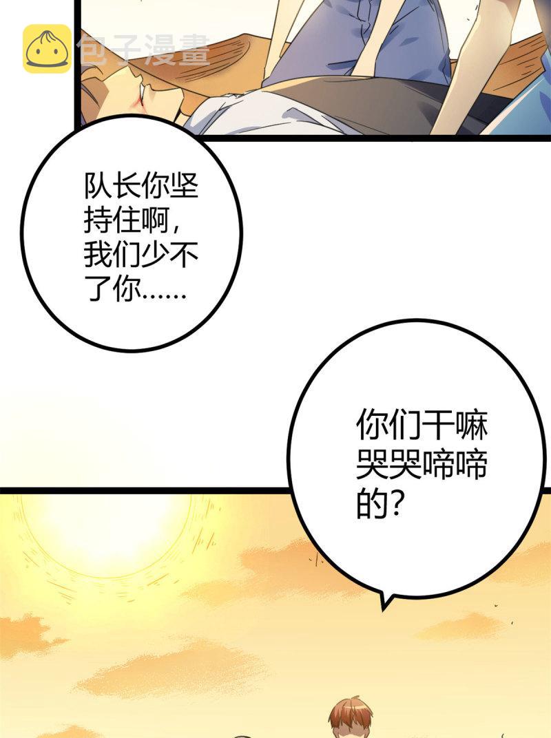 我的影子会挂机漫画漫画,146 申辰的尊重2图