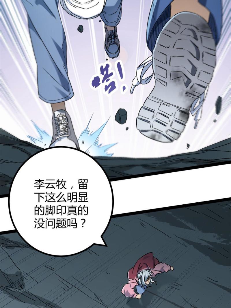 我的影子会挂机漫画,160 聪明反被聪明误1图