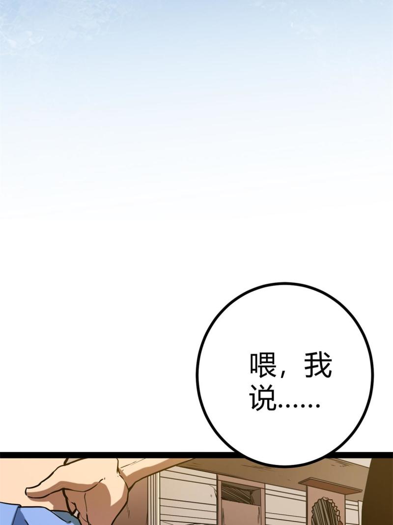 我的影子会挂机漫画免费观看106漫画,126 勇“救”凌霜2图