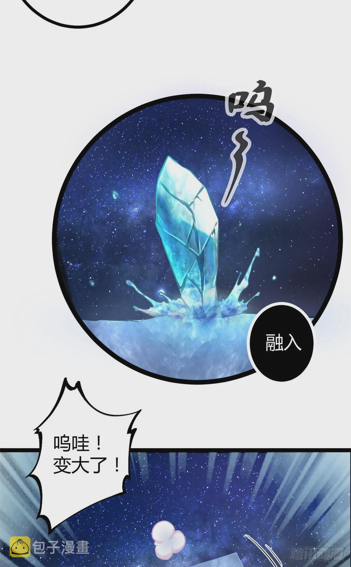 我的影子会挂机漫画,40 维度母石2图