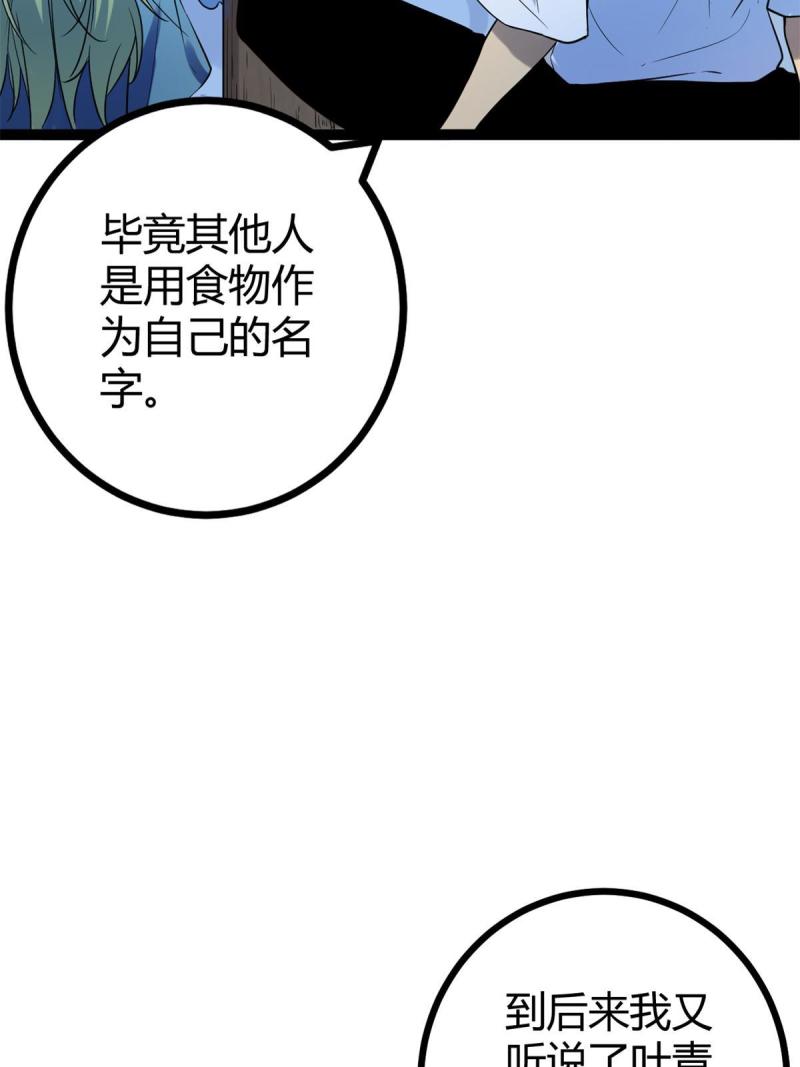 我的影子会挂机漫画奇满屋漫画,137 离开女娲国2图