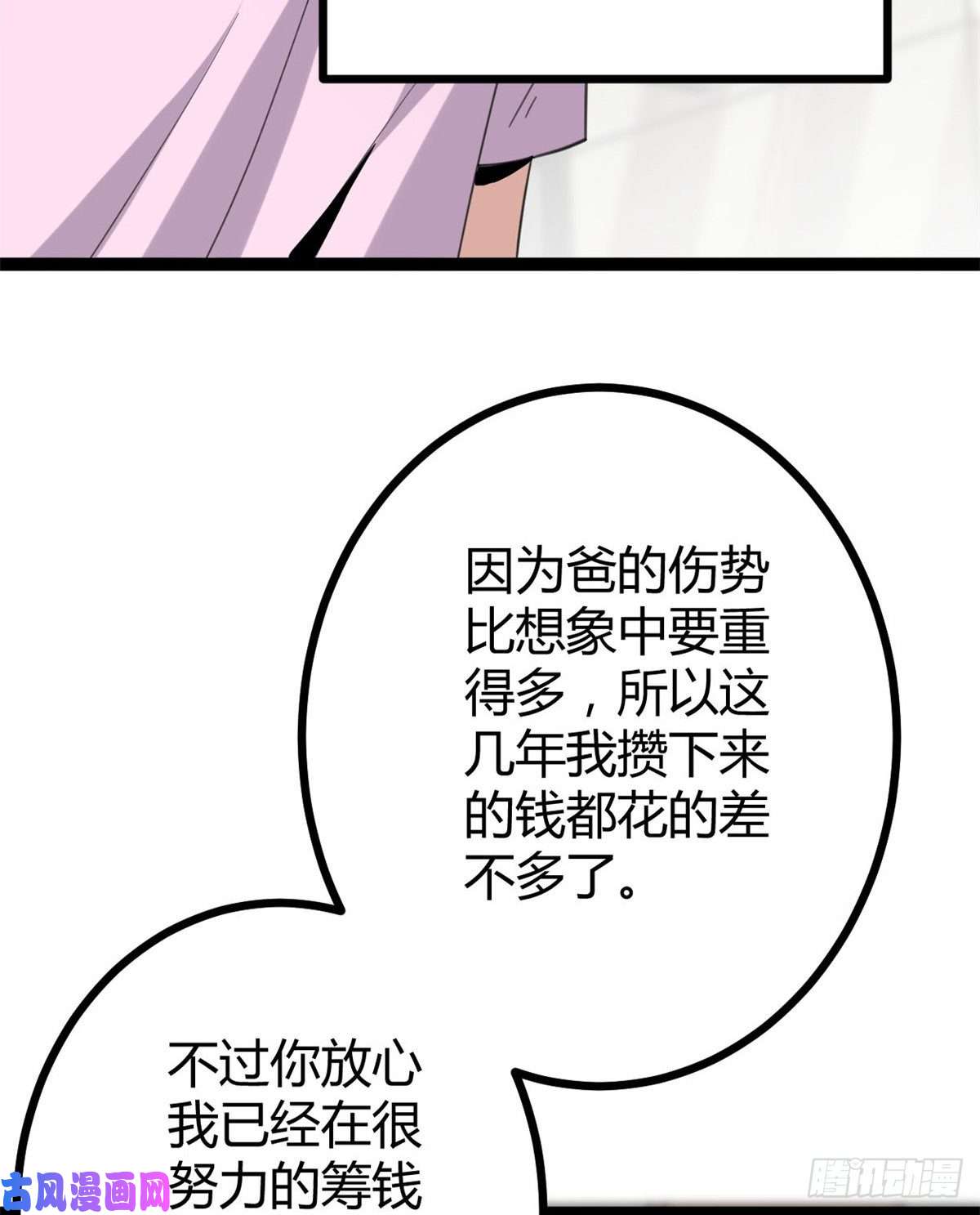 我的影子会挂机动漫合集漫画,07 家中的希望2图