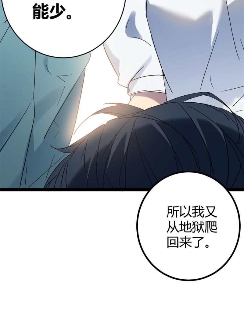 我的影子会挂机漫画,160 聪明反被聪明误2图
