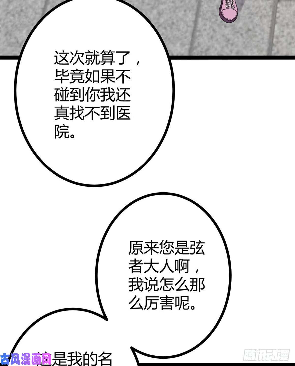 我的影子会挂机 云梦大领主漫画,07 家中的希望1图