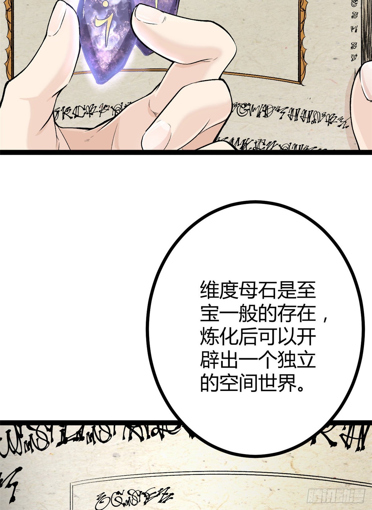 我的影子会挂机漫画下拉式6漫画,40 维度母石1图