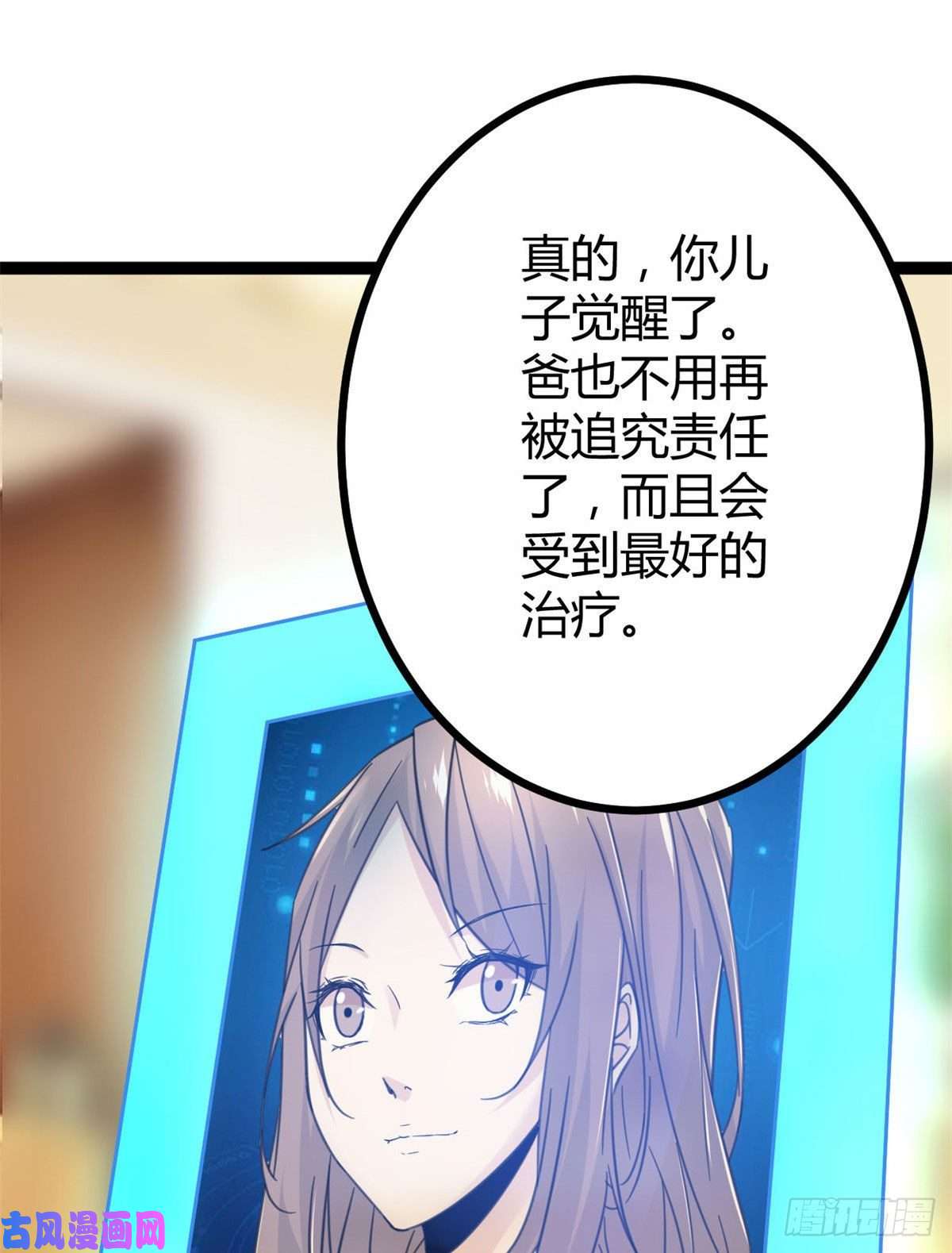 我的影子会挂机 云梦大领主漫画,04 神奇的维度虚界2图