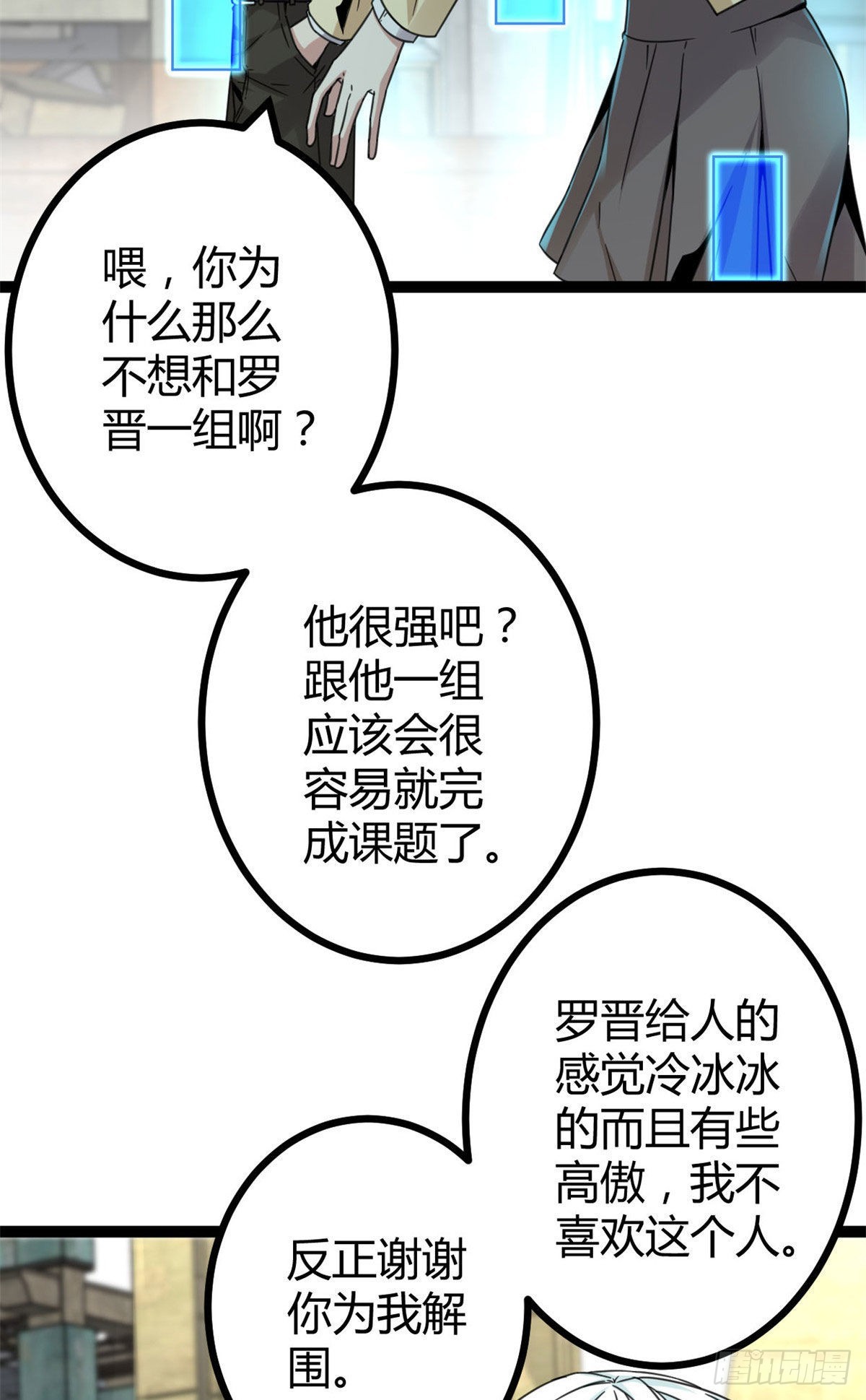 我的影子会挂机漫画下拉式漫画,11 实践课开始1图