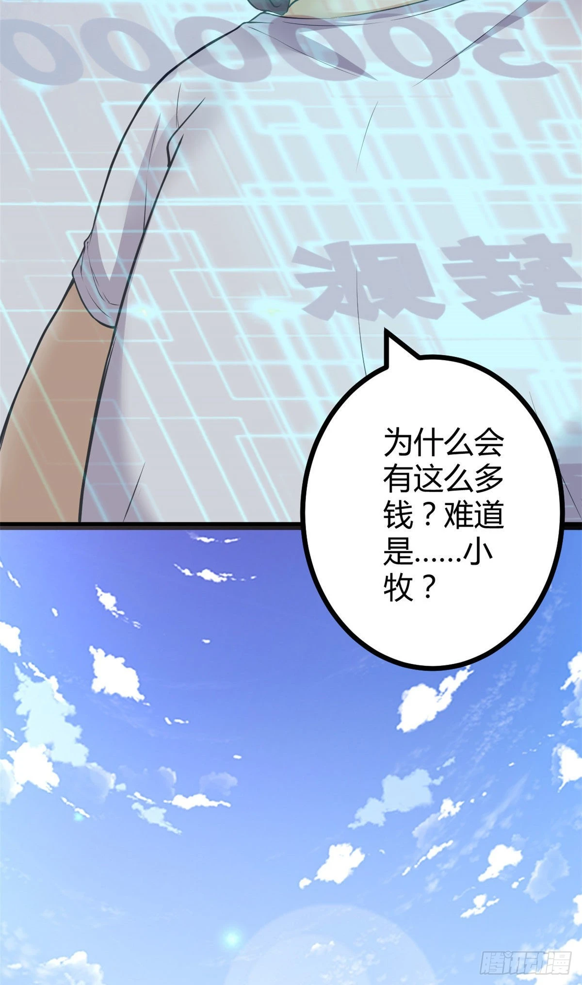 我的影子会挂机漫画,45 卖长老套装2图