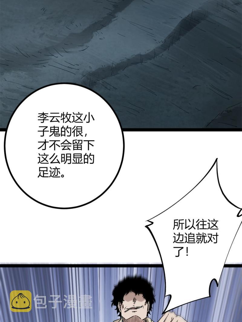 我的影子会挂机漫画,160 聪明反被聪明误2图
