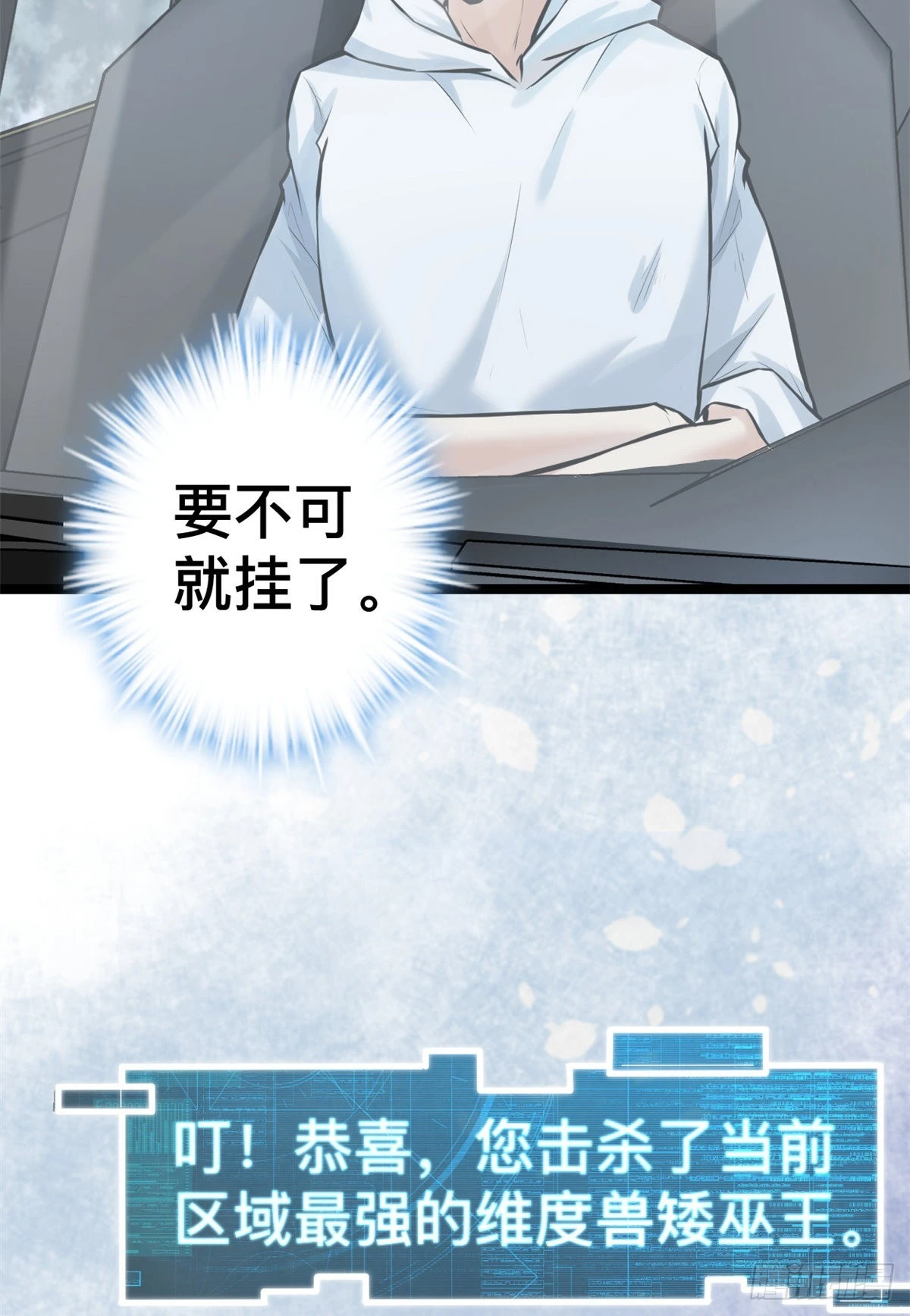 我的影子会挂机漫画,38 英雄救美1图