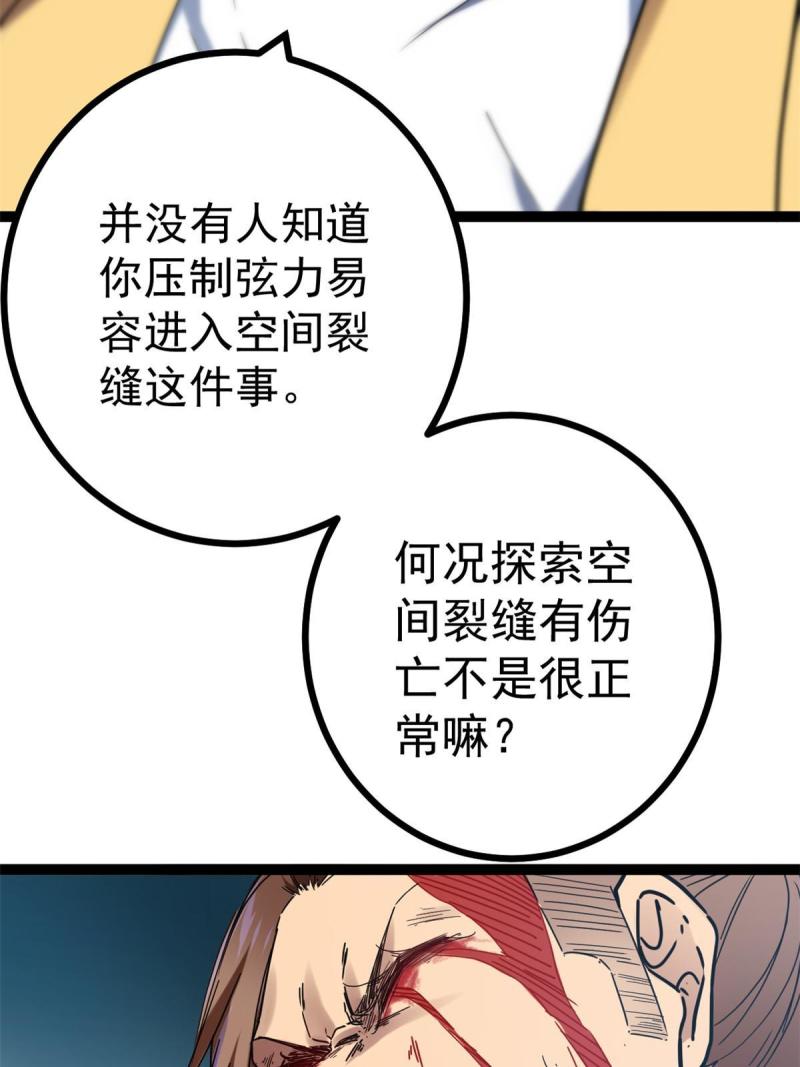 我的影子会挂机漫画漫画,135 毒针2图