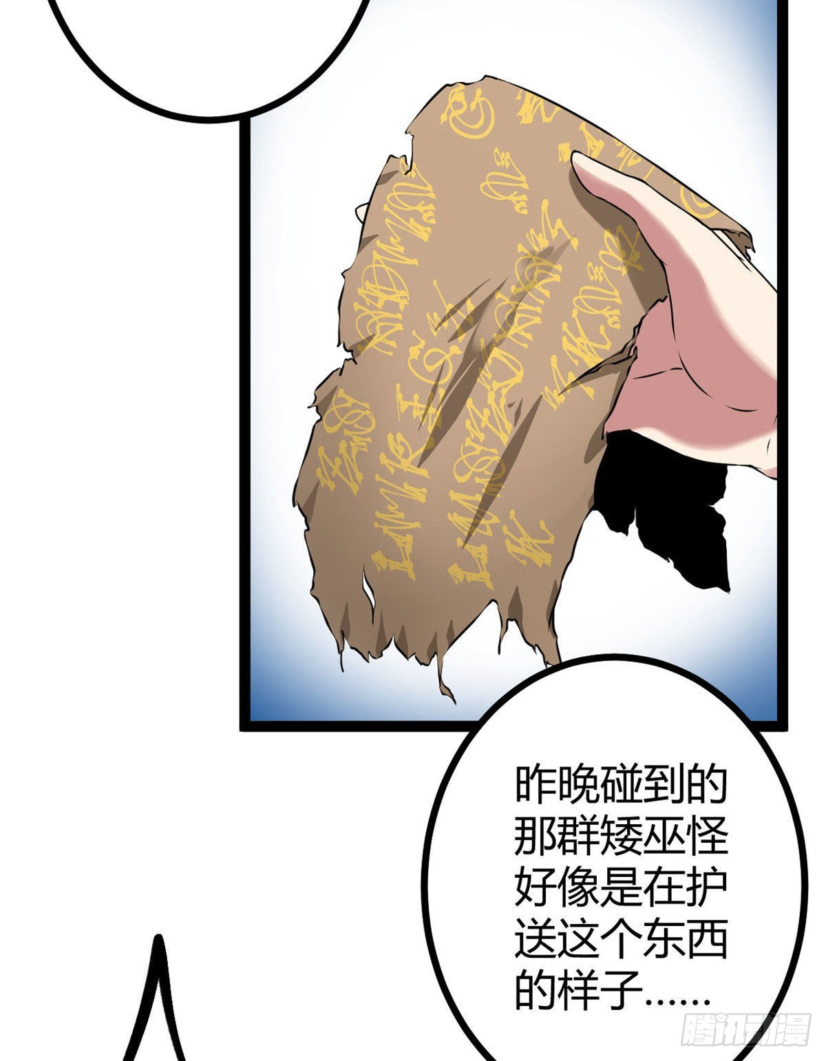 我的影子会挂机笔趣阁漫画,18 黑暗中的威胁2图