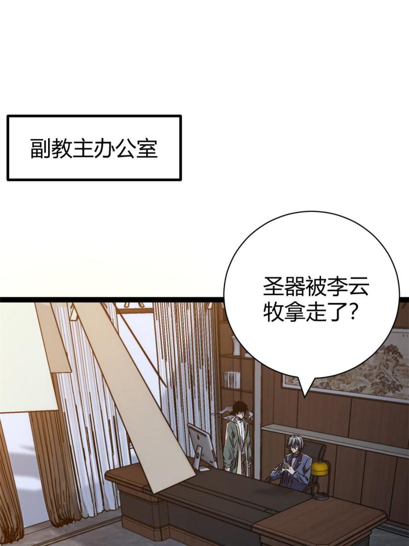 我的影子会挂机漫画下拉式漫画,167 误闯险境1图