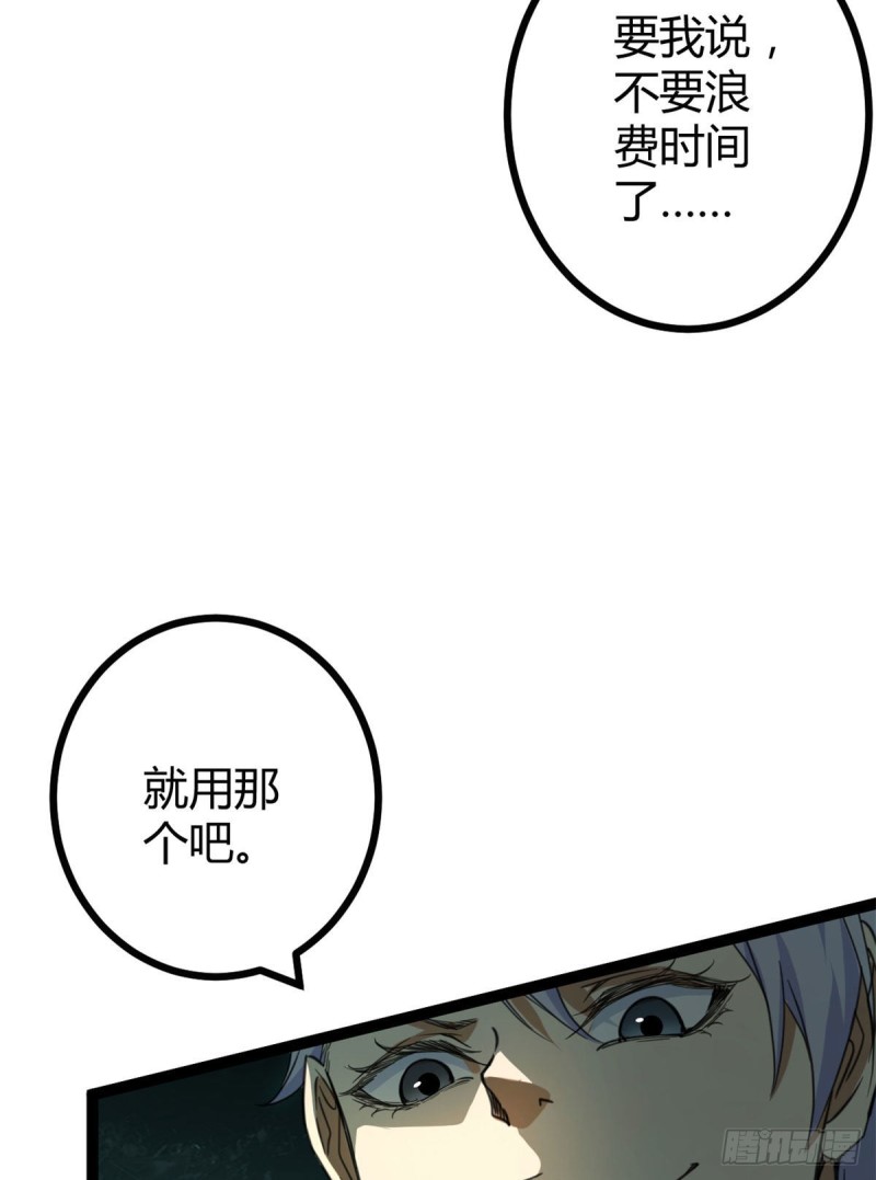 我的影子会挂机漫画,83	符文之矛1图