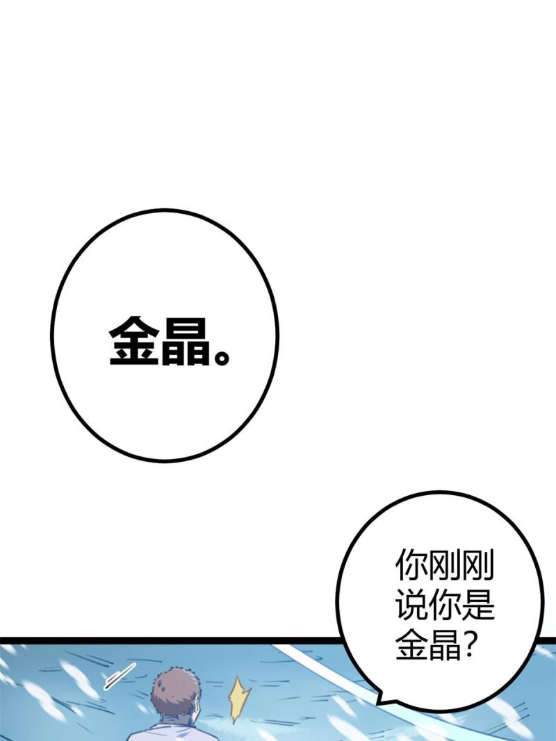 我的影子会挂机漫画,150 和解1图