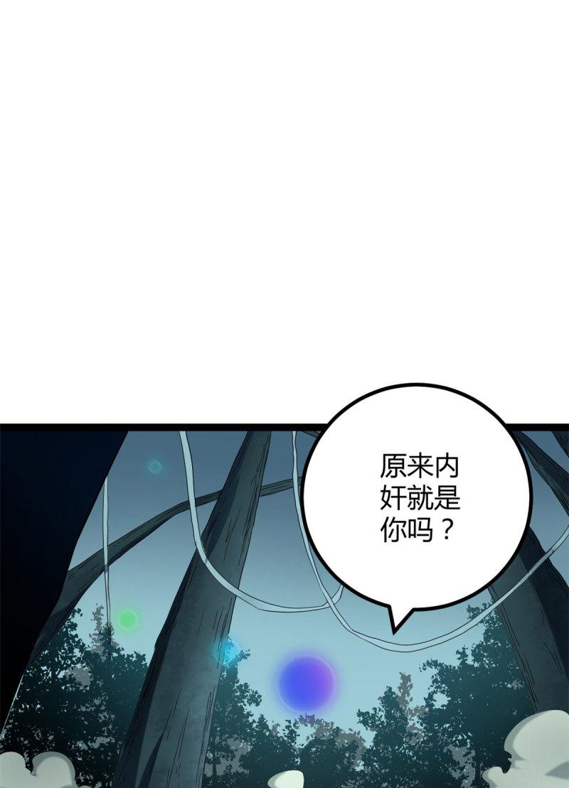 我的影子会挂机免费在线阅读漫画,154 诅咒之地2图