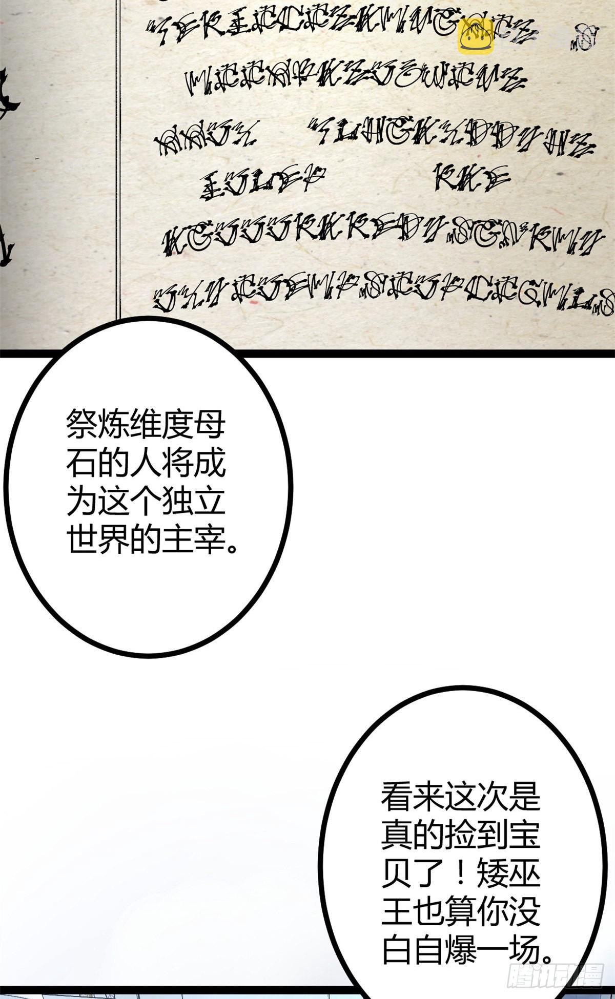 我的影子会挂机漫画下拉式6漫画,40 维度母石2图