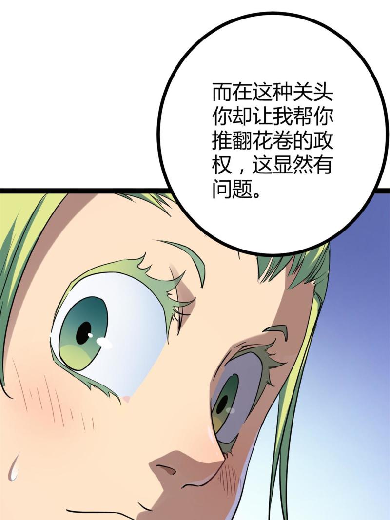 我的影子会挂机漫画漫画,137 离开女娲国1图