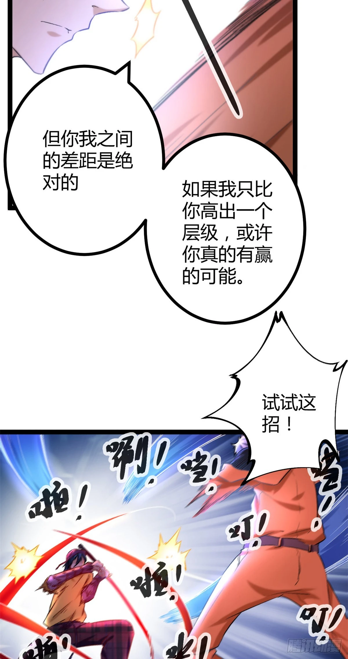 我的影子会挂机漫画,47 祭刀者，唐若尘也1图