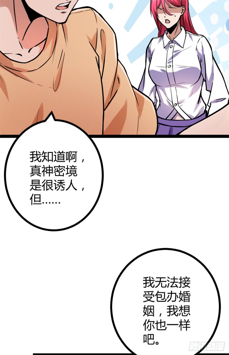 我的影子会挂机 云梦大领主漫画,68 李云牧的选择2图