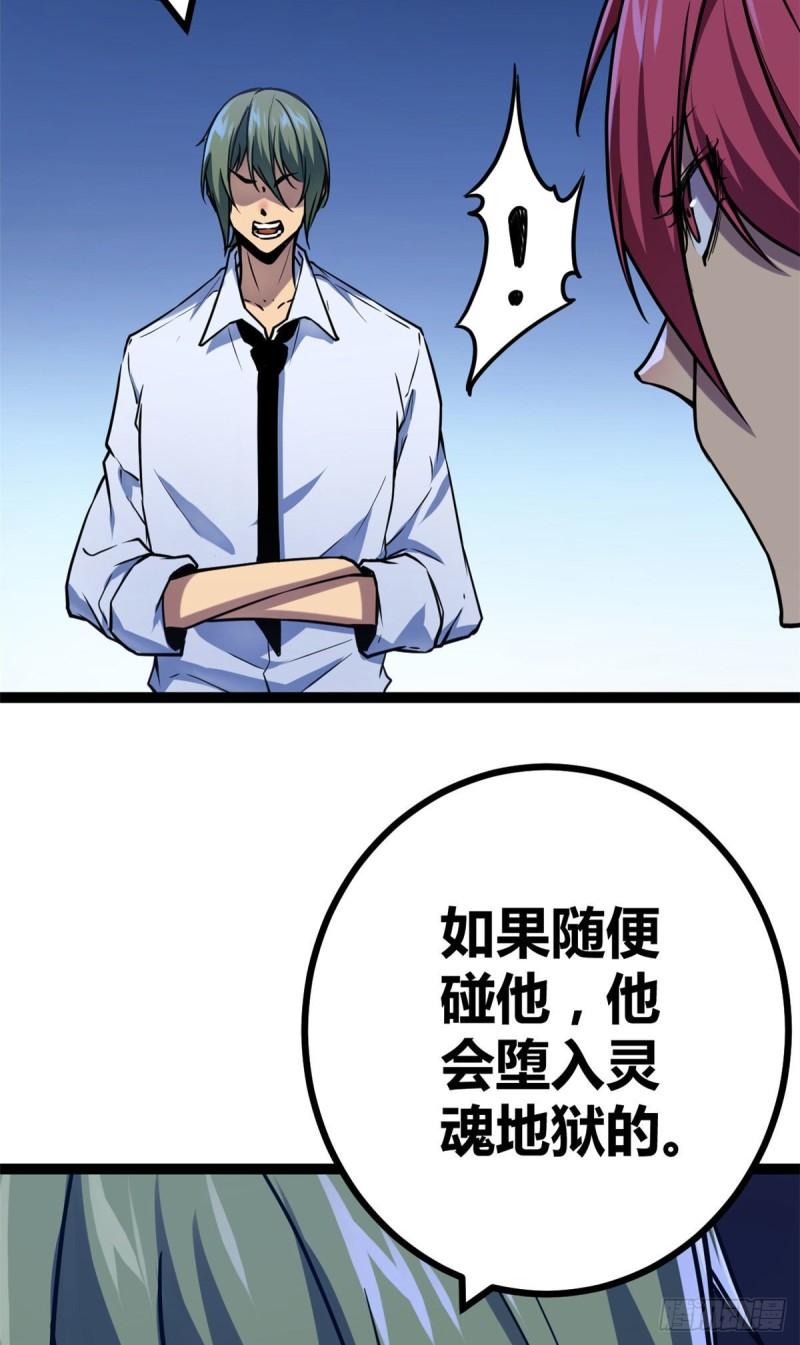 我的影子会挂机漫画,106 五里雾中2图