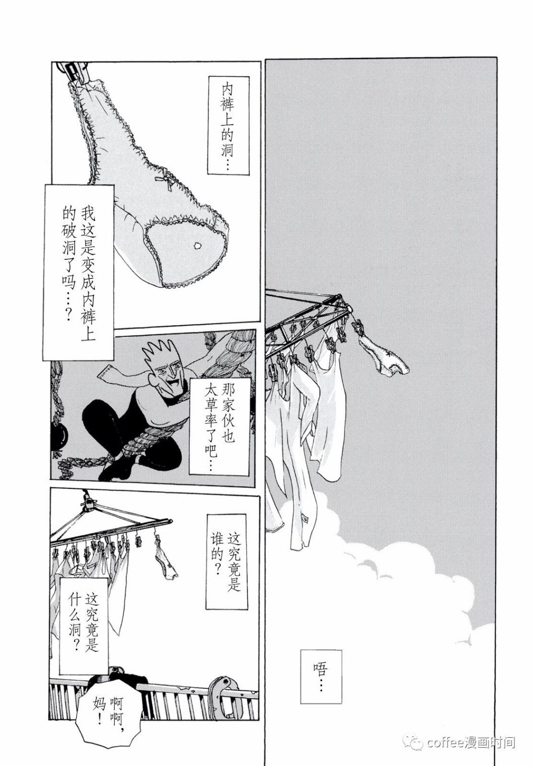 某日企职员下班吃饭未经同意遭批漫画,短篇1图