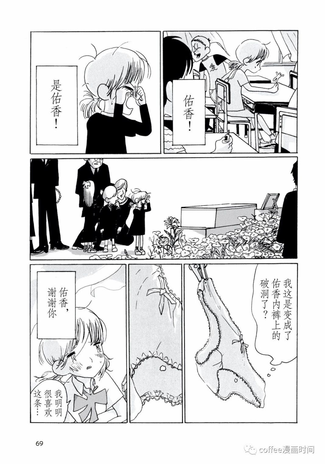 某日企职员下班吃饭未经同意遭批漫画,短篇1图