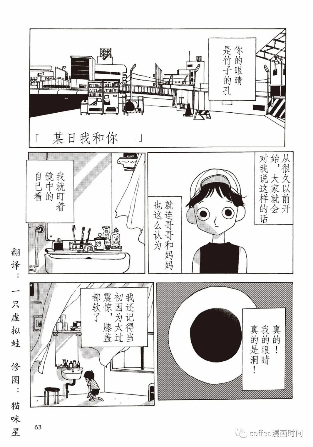 某日夕颜漫画,短篇1图