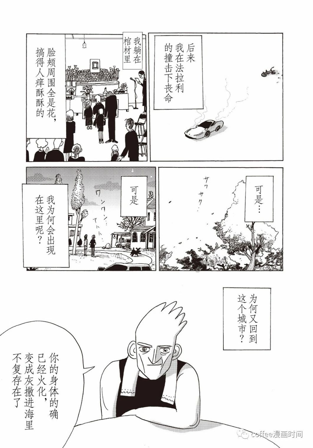 某日企职员下班吃饭未经同意遭批漫画,短篇1图