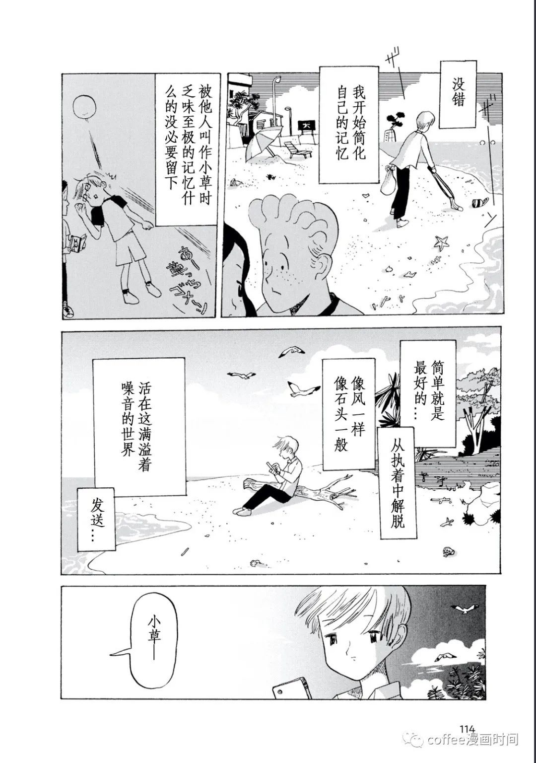 某日的简单最好漫画,短篇2图