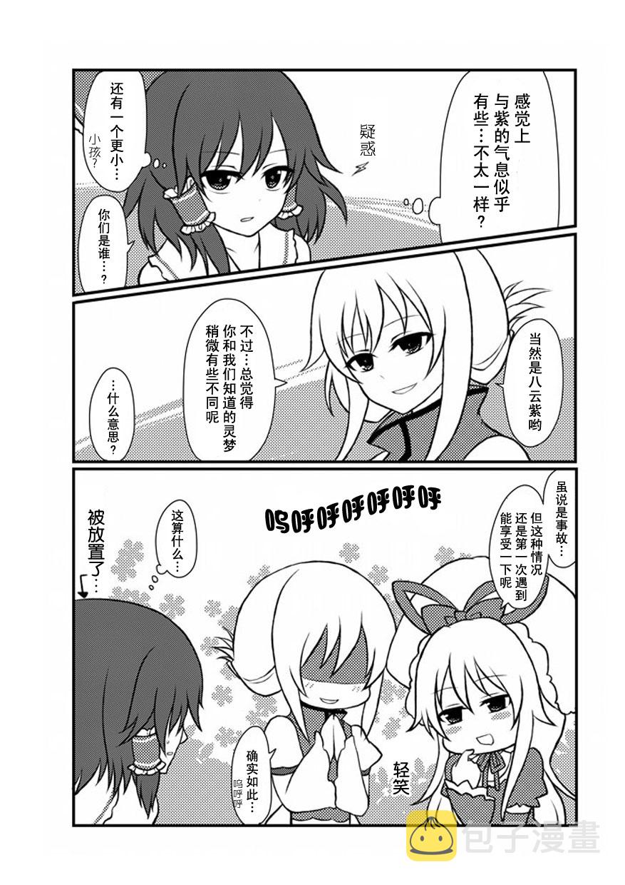大人和小朋友漫画,短篇1图
