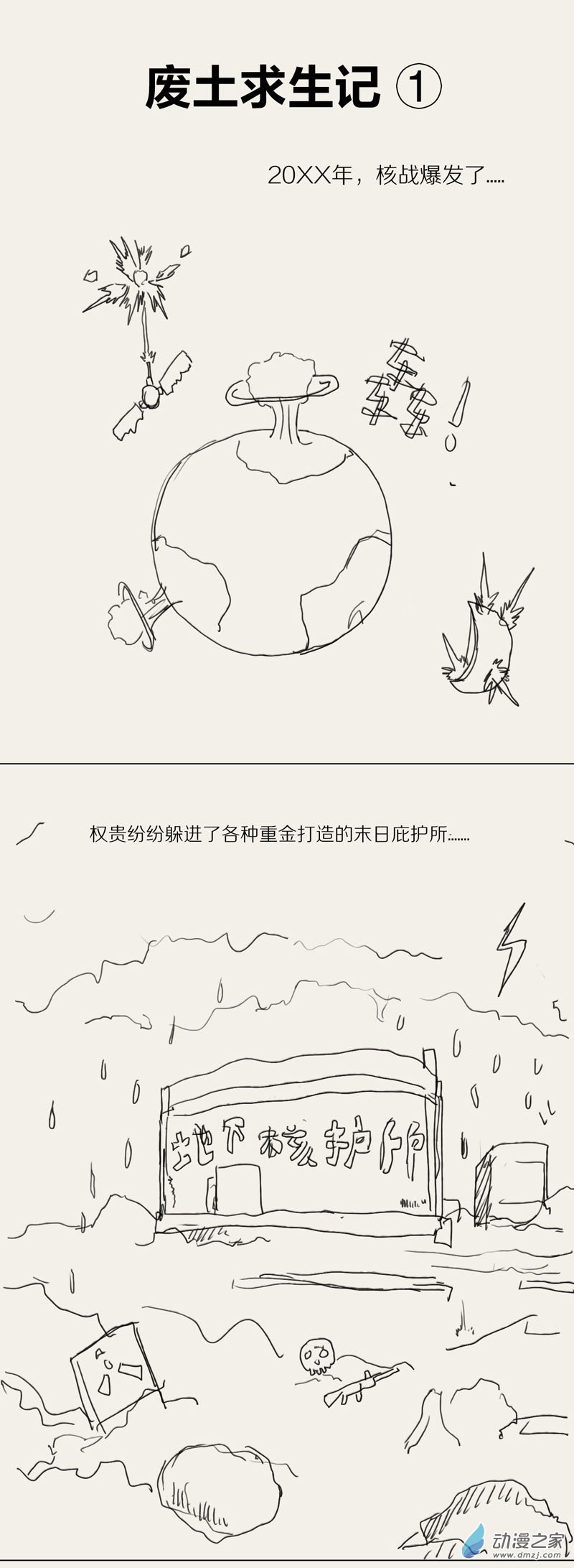 关于内卷和摆烂的作文漫画,02 粪土脑洞1图