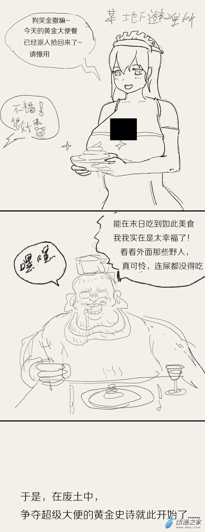 内卷说白了是什么漫画,02 粪土脑洞1图