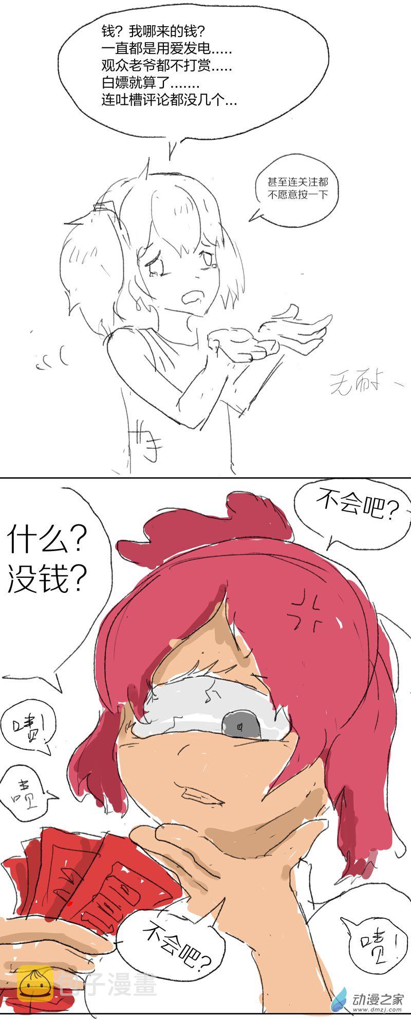 内卷发型漫画,05 浪怪夹总的吸钱慾望(上)2图