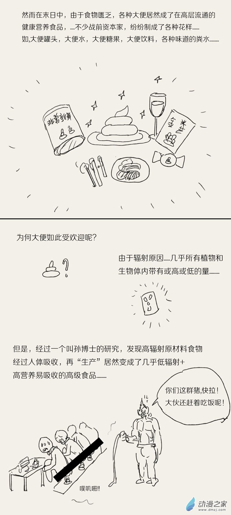 内卷是什么网络梗漫画,02 粪土脑洞2图