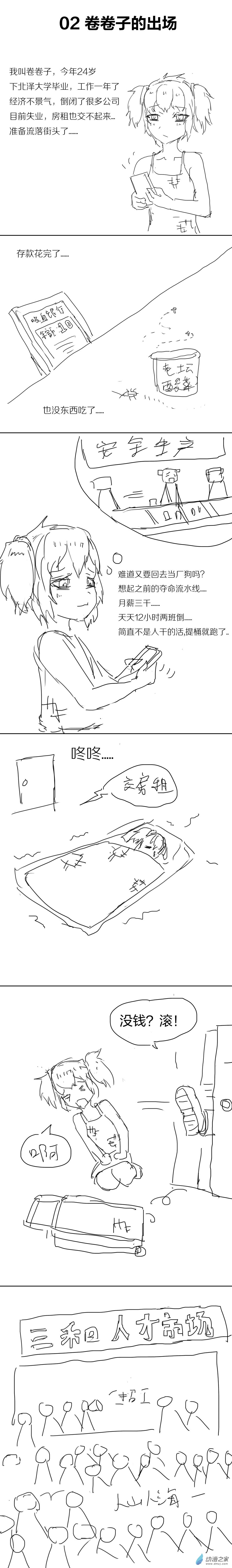 内卷摆烂漫画,03 卷卷子1图