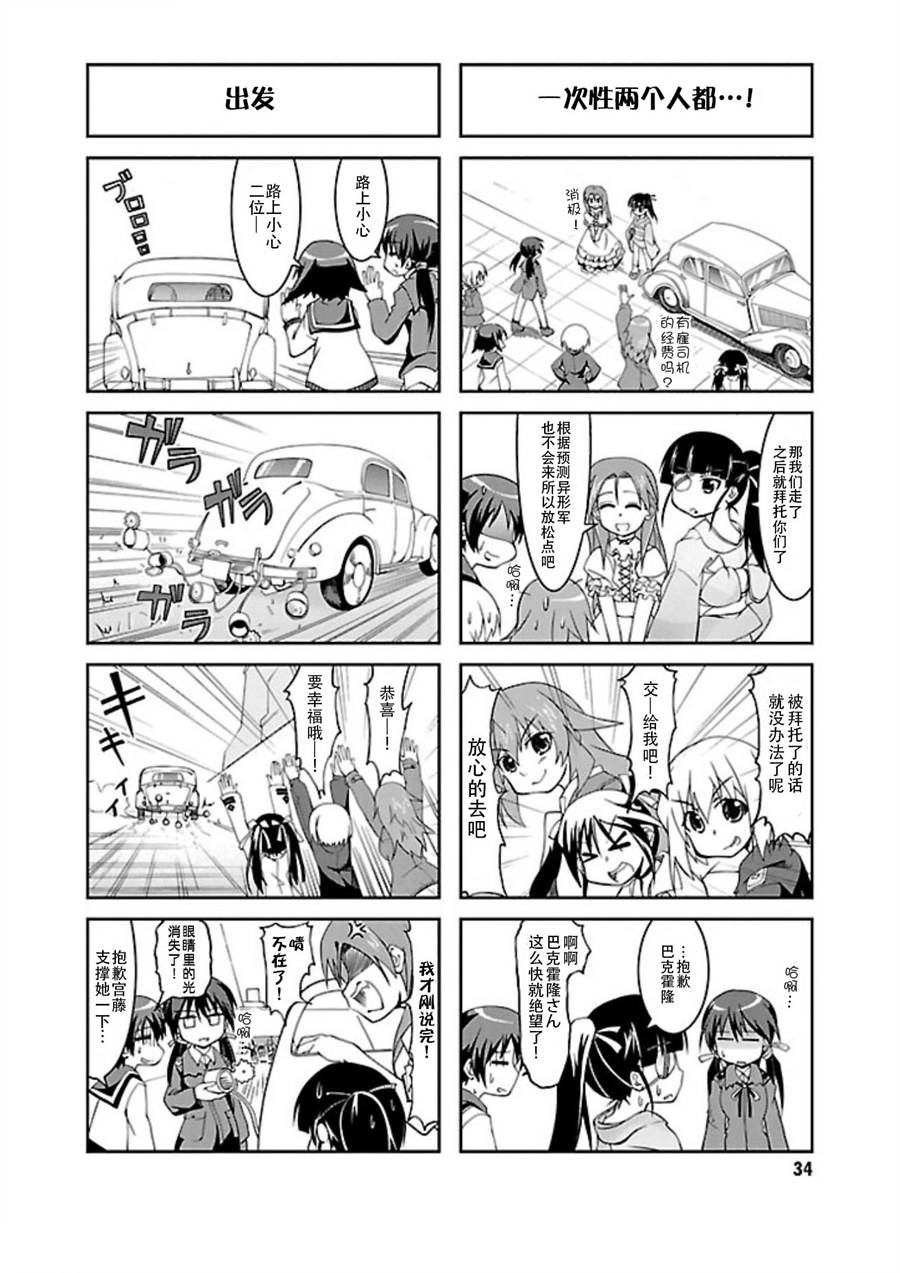 强袭魔女 501部队起飞！漫画,第04话2图