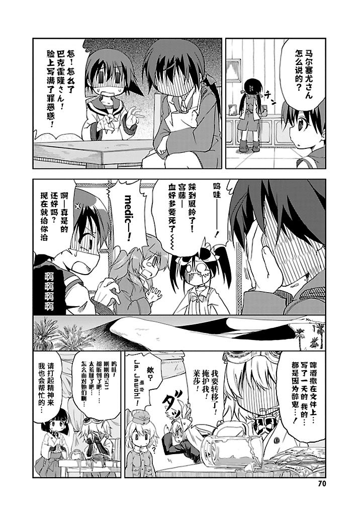 强袭魔女 501部队起飞！漫画,第21话2图