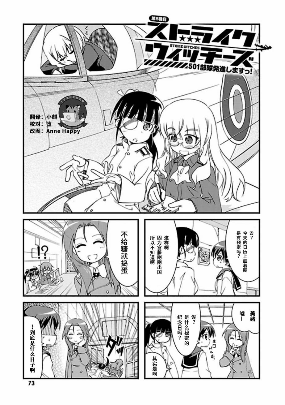 强袭魔女 501部队起飞！漫画,第08话1图