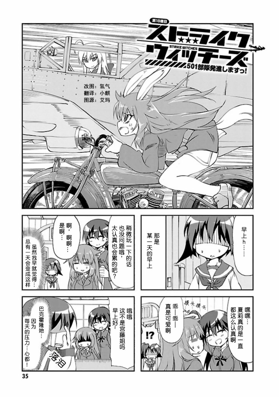 强袭魔女 501部队起飞！漫画,第18话1图
