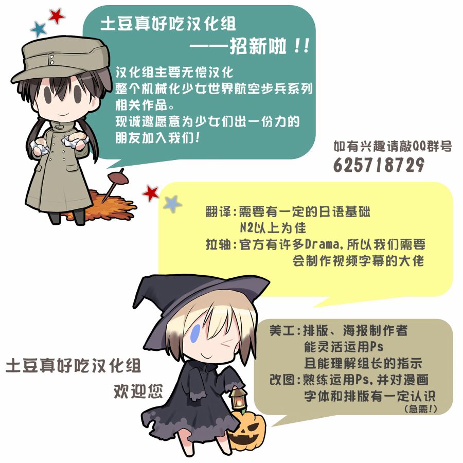 强袭魔女 501部队起飞！漫画,第11话1图