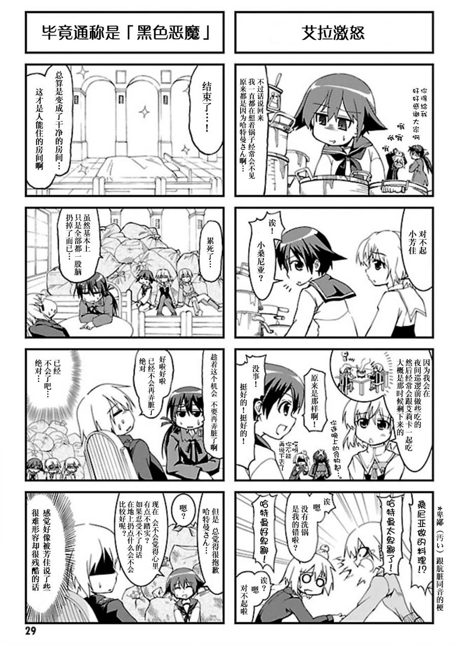 强袭魔女 501部队起飞！漫画,第03话1图