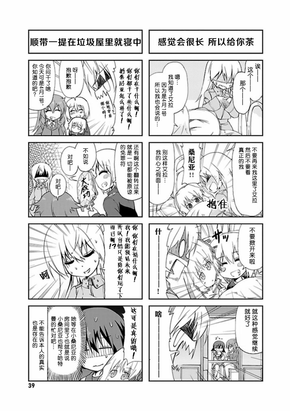 强袭魔女 501部队起飞！漫画,第18话2图