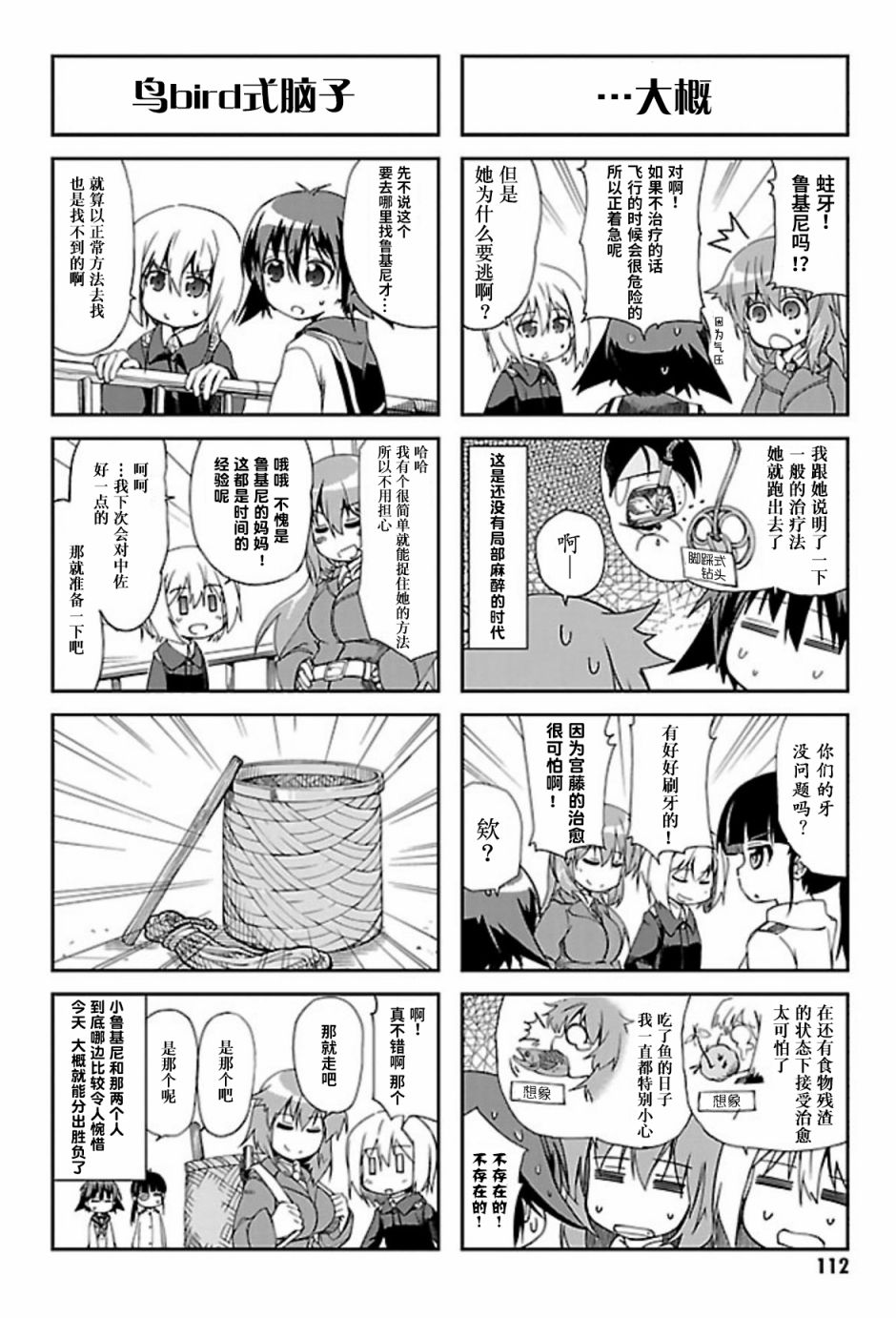 强袭魔女 501部队起飞！漫画,第12话2图